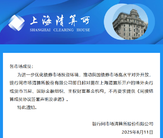 易方达证券 上清所：进一步简化相关境外机构账户开户材料