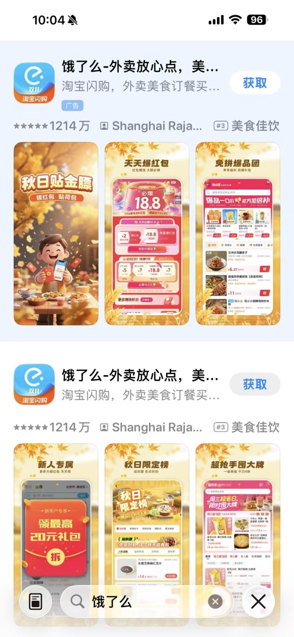 金股宝配资 饿了么App最新内测版本更名“淘宝闪购”